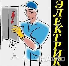 Электрик