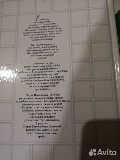 Книги о грибах