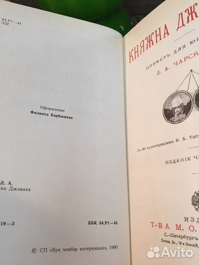 Л. Чарская Княжна Джаваха. Сибирочка