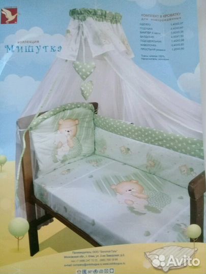 Комплект в кроватку для новорожденных