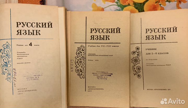 Учебники по русскому языку и литературе СССР