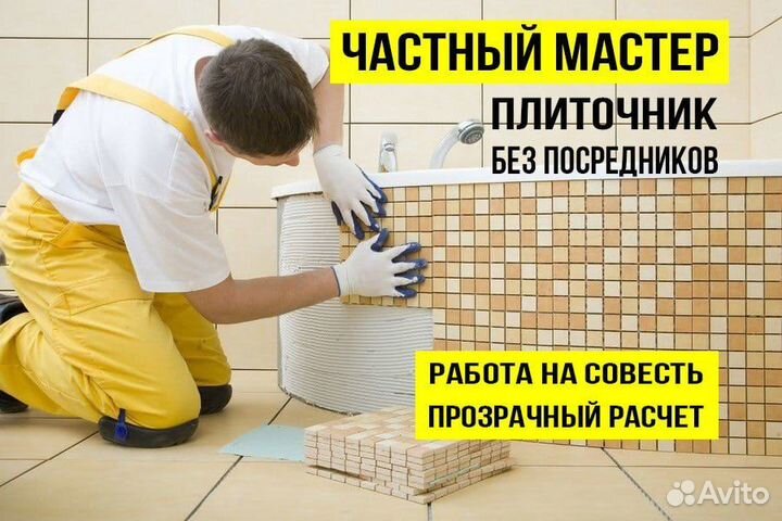 Укладка плитки Ремонт ванной и санузла