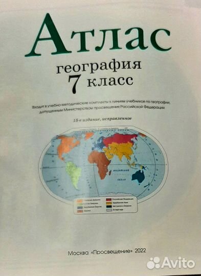 Атлас по географии 7 класс