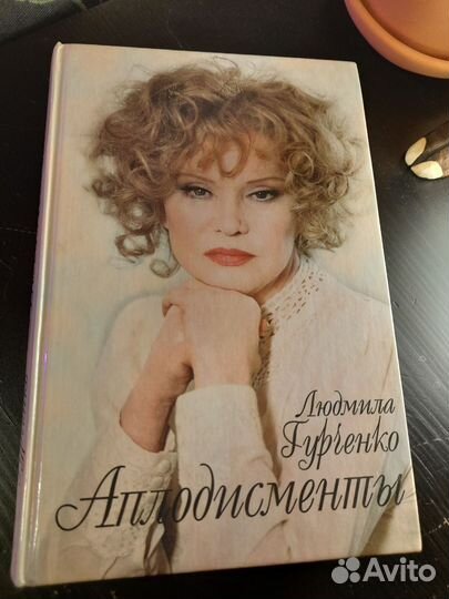 Людмила Гурченко 