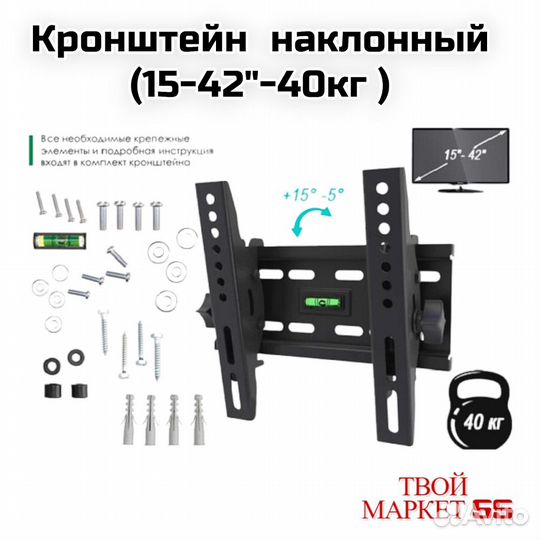 Кронштейн наклонный (15-42