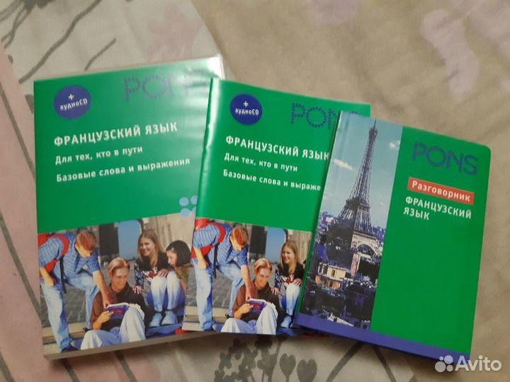 Французские разговорники и диск