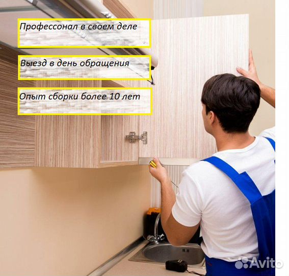 Сборка мебели