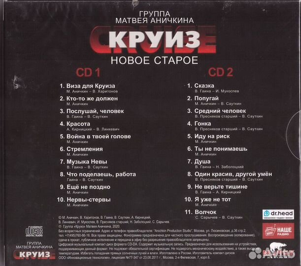 Группа круиз матвея аничкина новое старое 2 CD
