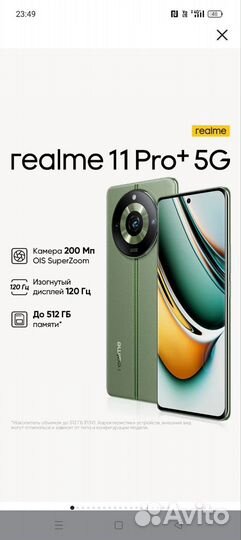 realme 11 Pro+, 12/256 ГБ