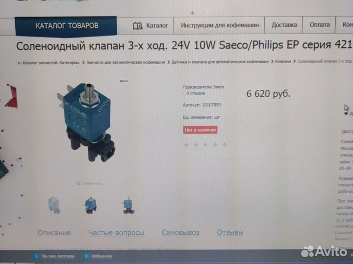 Клапан трёхходовой Saeco/Phillips 421945001441