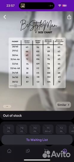 Белые штаны мужские 29 размер