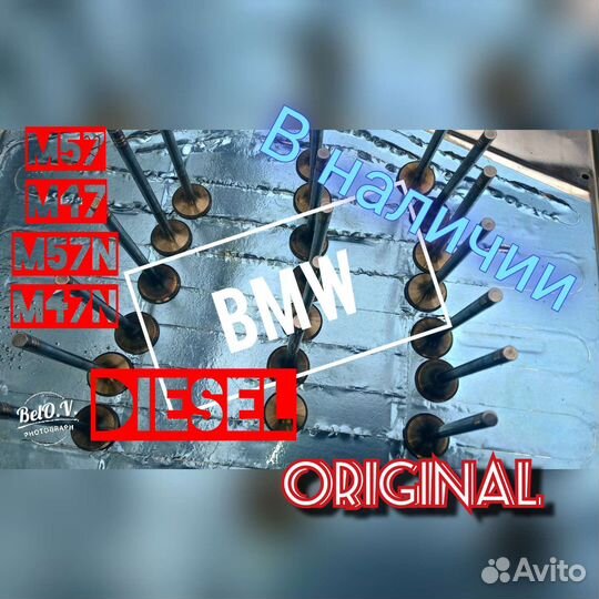Клапан впуск выск бмв BMW M57 M47 M57N M47N