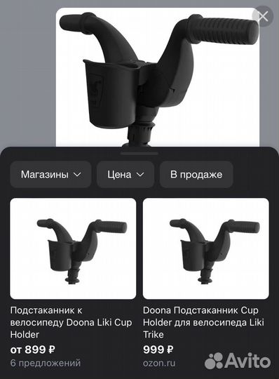 Подстаканник Doona Liki Cup Holder