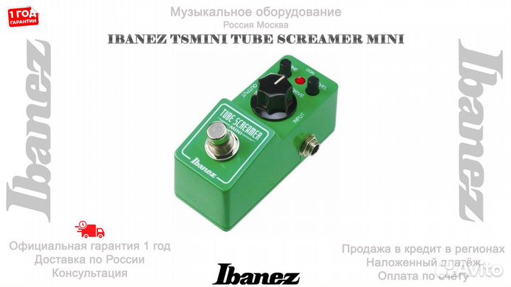 Ibanez Tsmini Tube Screamer Mini педаль овердрайв