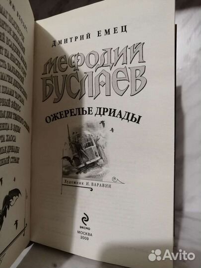 Мефодий Буслаев