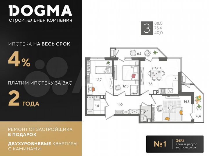 3-к. квартира, 88 м², 10/24 эт.