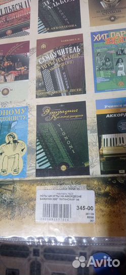Книги - школа игры на Аккардионе и учебник труда