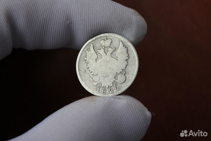 20 Копеек 1822 год Серебро Александр 1 в Твери