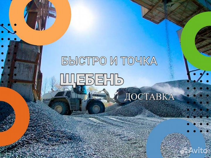 Щебень Гравий