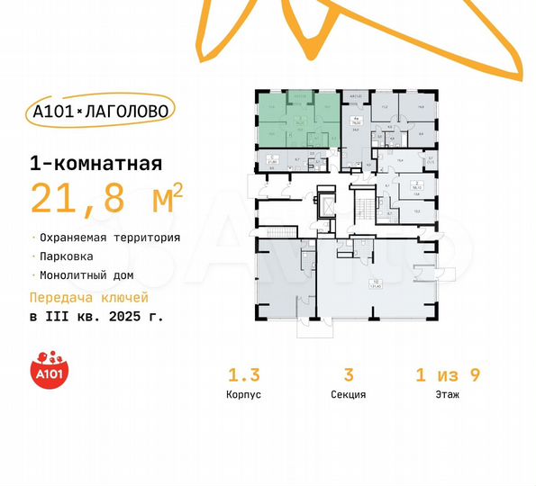 Квартира-студия, 21,8 м², 1/9 эт.