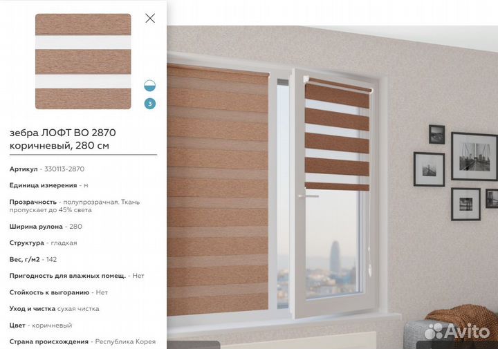Рулонные шторы день ночь лофт во коричневый