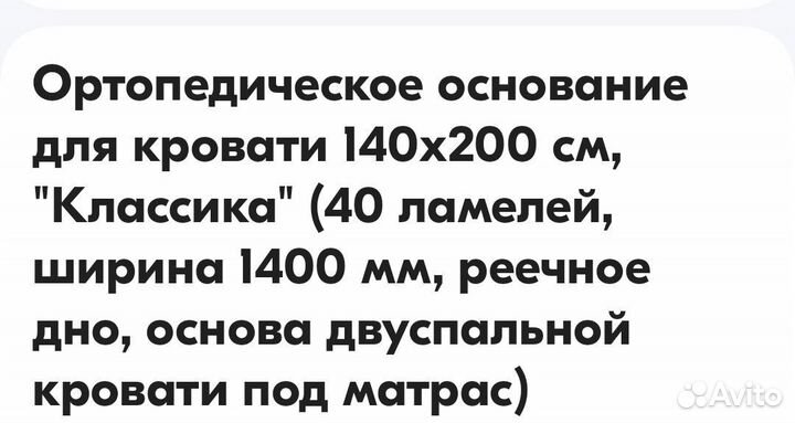 Ортопедическое основание для кровати 140*200