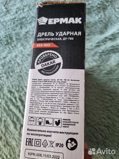 Дрель ударная Ермак