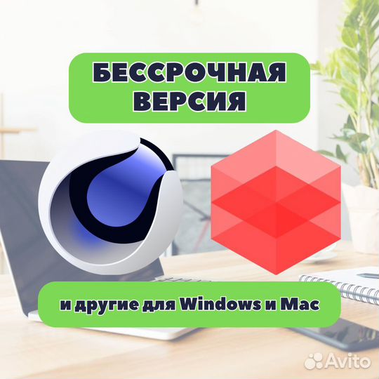 Cinema 4D + Redshift навсегда для Windows и Mac