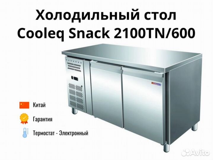 Холодильный агрегат Cooleq Snack 2100TN/600