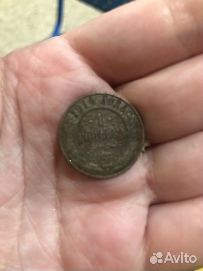 Монета 1 копейка 1914 года