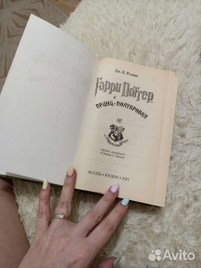 Гарри поттер. орден феникса, принц полу-ка.росмэн