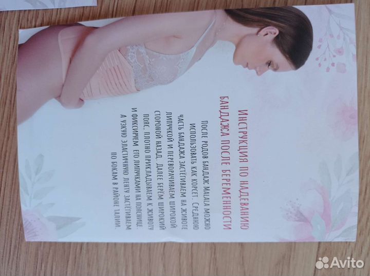 Бандаж для беременных и послеродовый