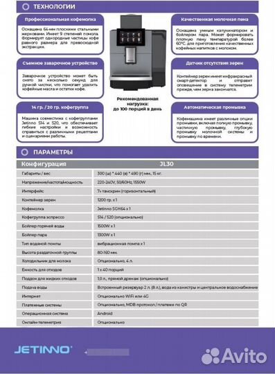 Аренда кофемашины Jetinno