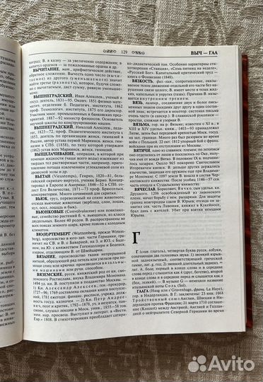 Энциклопедический словарь Брокгауз и Ефрон