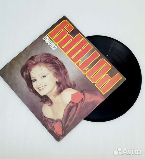 Виниловая пластинка София Ротару 