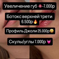 Биоревитализация ботокс липолитики увеличение губ, Москва