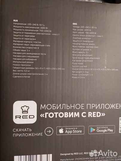 Планетарный миксер RED RFM-538