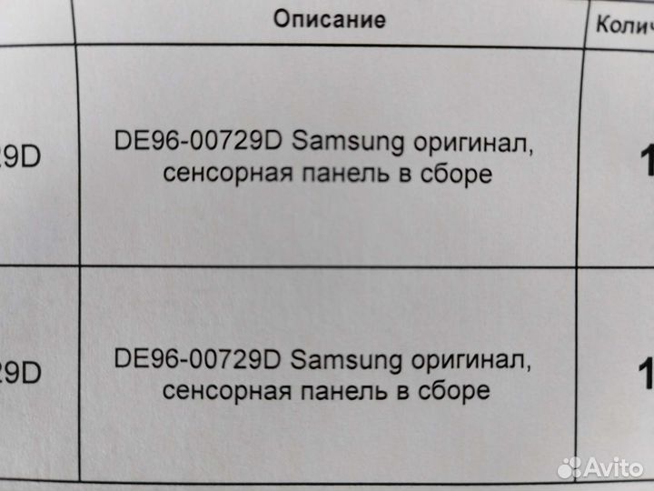 Сенсорный управления для варочной панели Самсунг