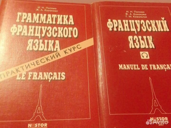 Учебники Французский язык