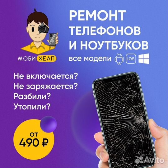 Ремонт телефонов, планшетов, ноутбуков, комьютеров