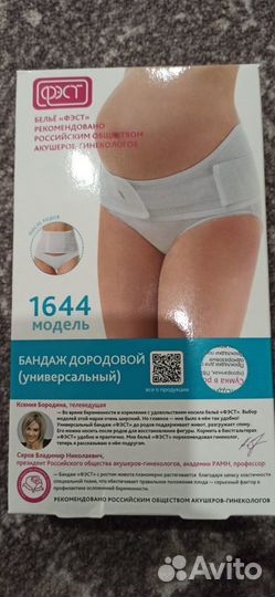 Бандаж для беременных и после родов