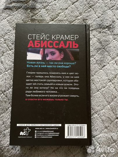 Книга Абиссаль. Стейс Крамер