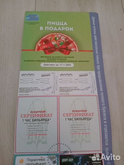 Купоны Иремель