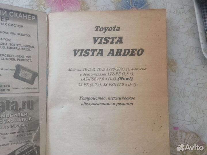 Журнал технического обслуживания и ремонта Тойота