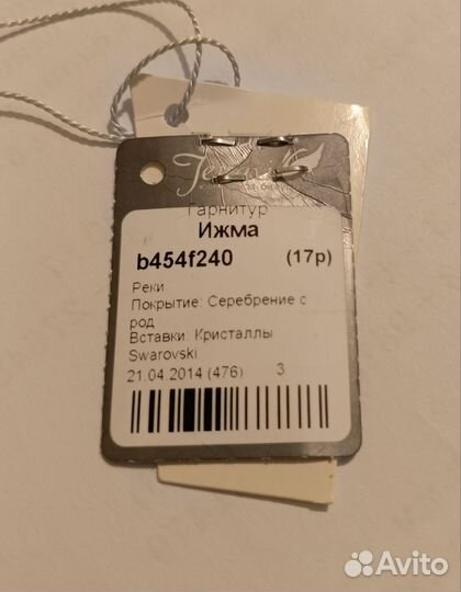 Серьги и кольцо с кристаллами Swarovski