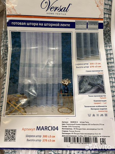 Готовые шторы и тюли