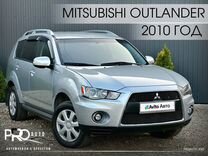 Mitsubishi Outlander 2.0 CVT, 2010, 256 000 км, с пробегом, цена 1 030 000 руб.