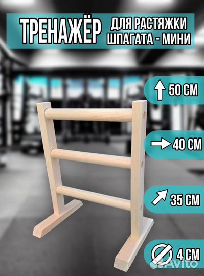 Тренажер для растяжки шпагата