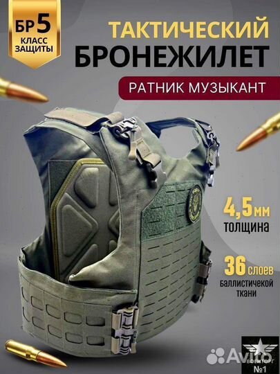Бронежилет штурмовой