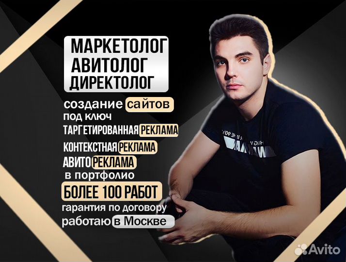 Авитолог услуги продвижения на Авито услуги/товары